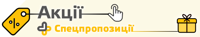 Знижки, акції та промокоди на ліки