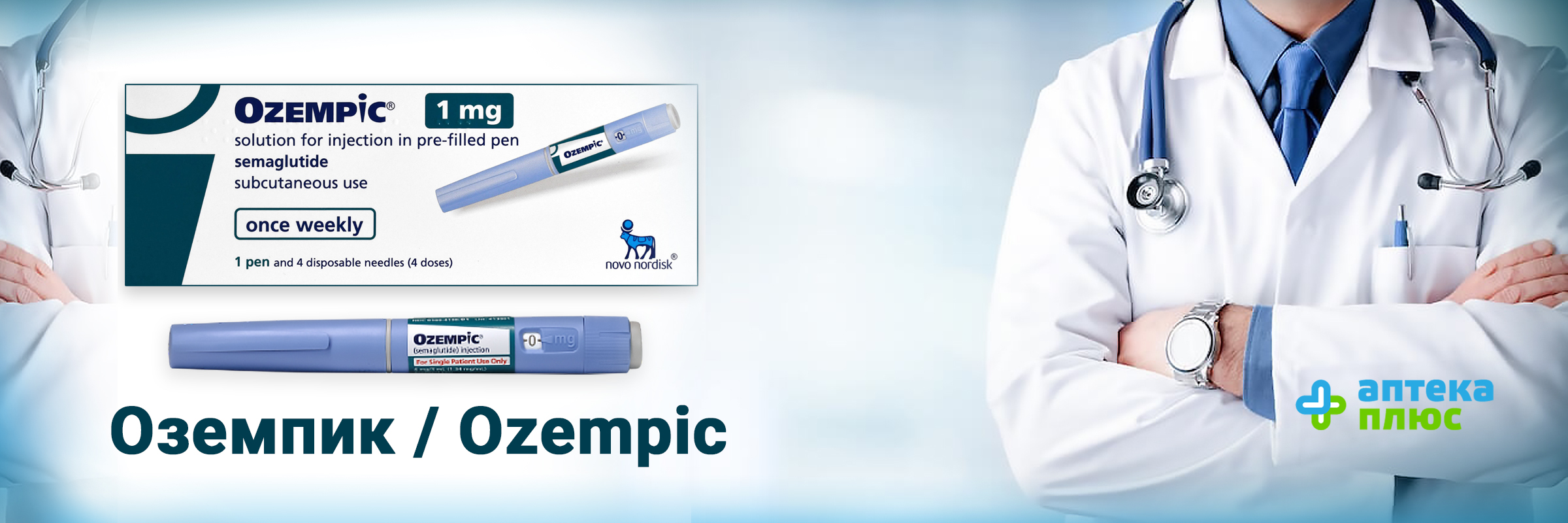 Купить Оземпик по лучшей цене