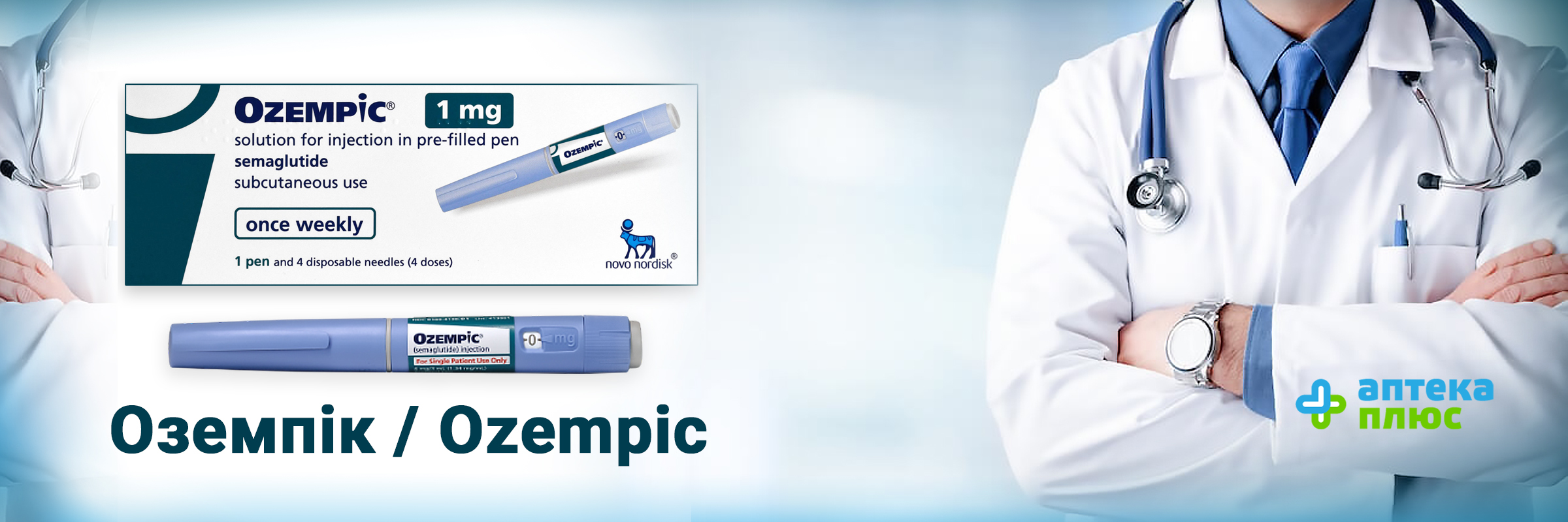 Купити Оземпік за кращою ціною
