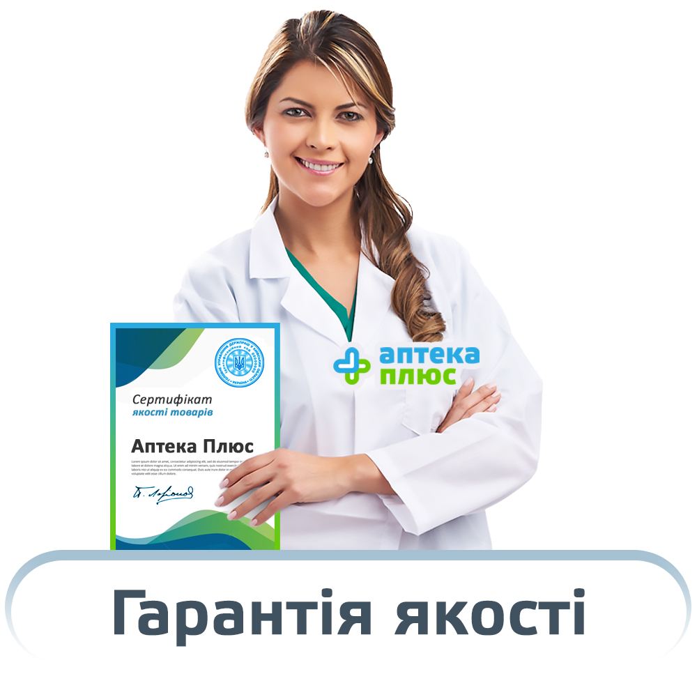 Гарантія якості Скінорен