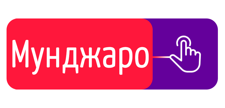 Мунджаро