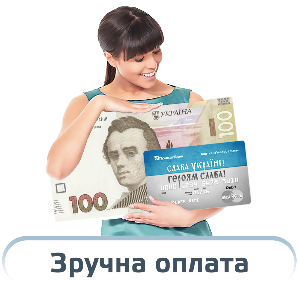 Зручний спосіб оплати Скінорен