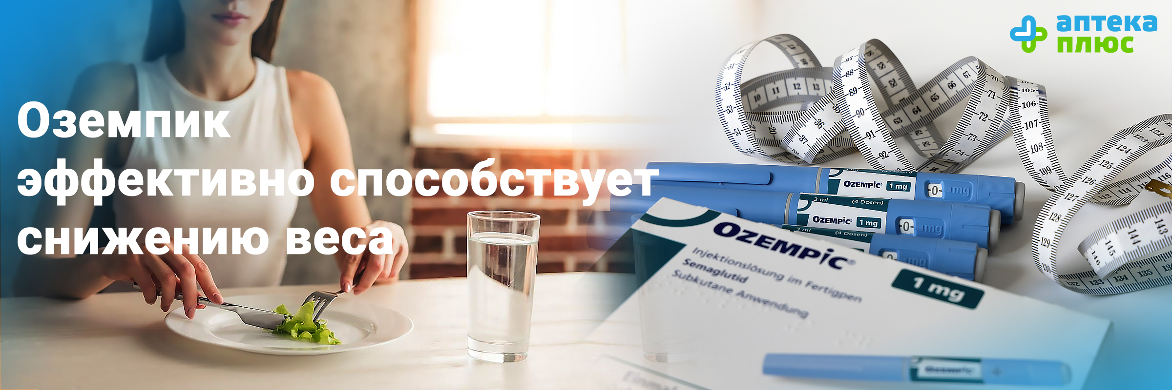 Цена Оземпика для снижения веса