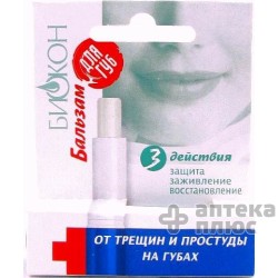 Бальзам Для Губ От Трещин На Губах