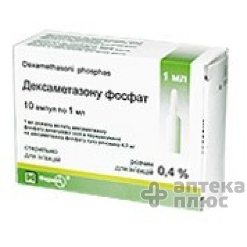 Дексаметазон раствор для инъекций 4 мг ампулы 1 мл №10