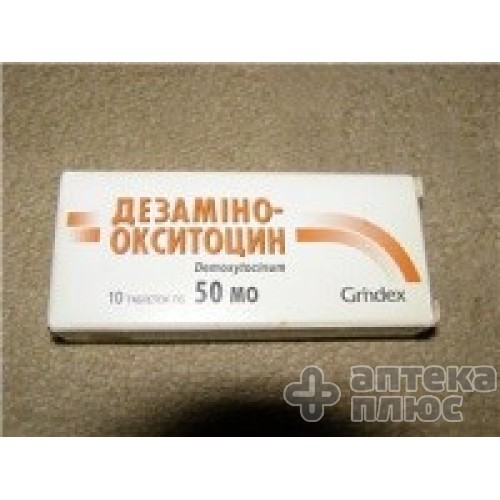 Дезаміноокситоцин таблетки 50 МО блістер №10