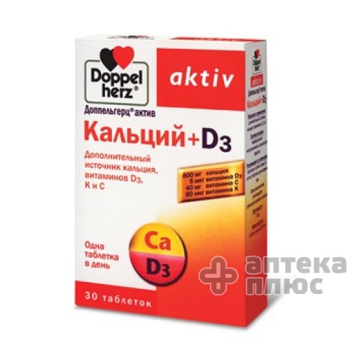 Доппельгерц Актив Кальций+D3 таблетки №30
