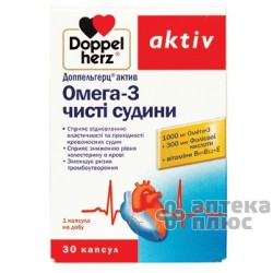 Доппельгерц Актив Омега-3 Чистые Сосуды