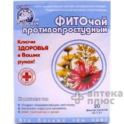 Фиточай Противопростудный
