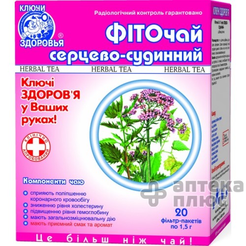 Фиточай Ключи Здоровья №17 пакет 1,5 г, фито сердечно-сосудистый №20