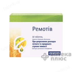 Ремотив таблетки п/о 500 мг №30