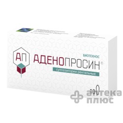 Аденопросин суппозитории 150 мг №10