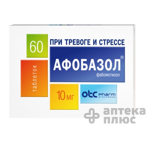 Афобазол таблетки 10 мг №60 Афобазол таблетки 10 мг №60