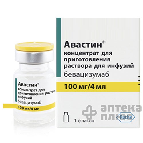 Авастин концентрат для инфузий 100 мг/4мл №1
