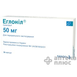 Эглонил капсулы 50 мг №30