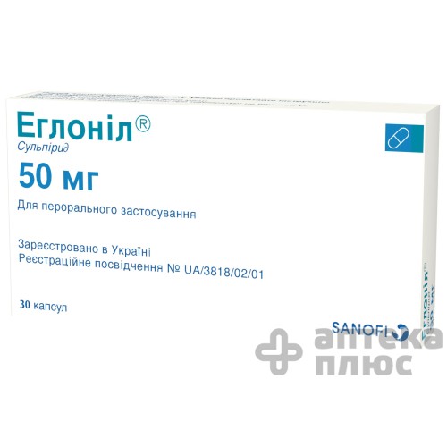 Эглонил капсулы 50 мг №30