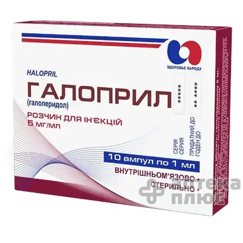 Галоприл розчин для інєкцій 10 ампул 1 мл Галоприл розчин для інєкцій 10 ампул 1 мл