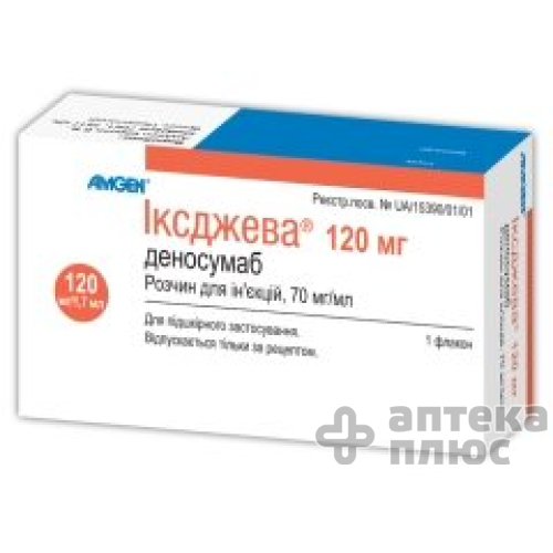 Иксджева раствор для инъекций 70 мг/мл флакон 1,7 мл №1