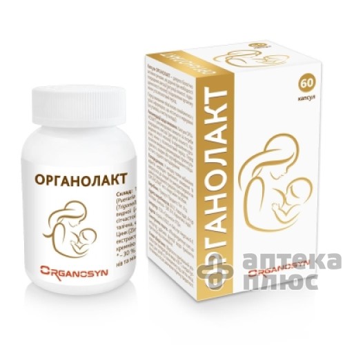 Органолакт капсулы №60
