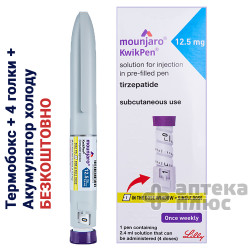 Мунджаро 12,5 мг (4 дозы) шприц-ручка + 4 иглы