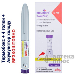 Мунджаро 15 мг (4 дозы) шприц-ручка + 4 иглы