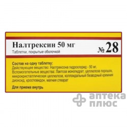 Налтрексин