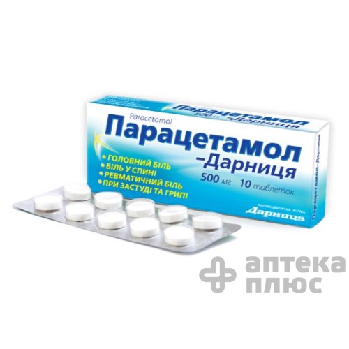 Парацетамол таблетки 500 мг №10