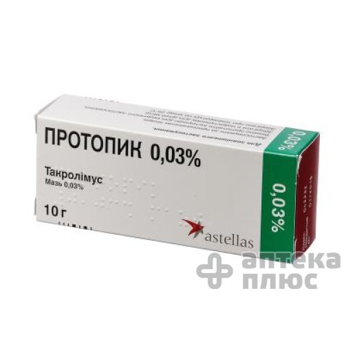 Протопик мазь 0,03% туба 10 г
