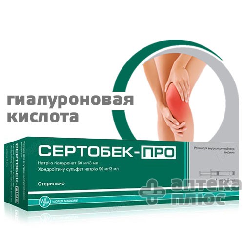 Сертобек-про розчин шприц 3 мл №1