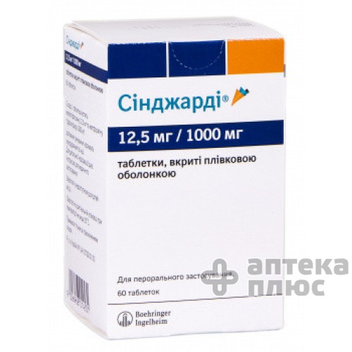 Сінджарді таблетки в/о 12 №5 мг + 1000 мг блістер