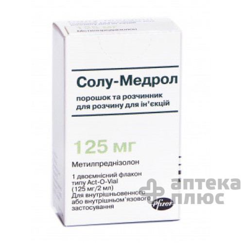 Солу-медрол порошок для інєкцій 125 мг/2 мл флакон Act-O-Vial №1