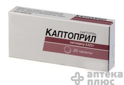 Каптоприл