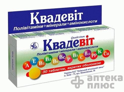 Квадевит таблетки п/о №30