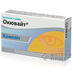 Окювайт Комплит