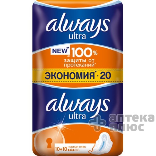 Прокладки Гигиен. Олвейс ультра нормал №20