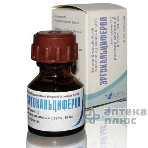 Витамин D раствор масл. 0,125% флакон 10 мл