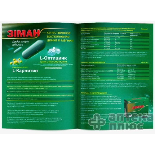 Зиман капсулы №30 Зиман капсулы №30