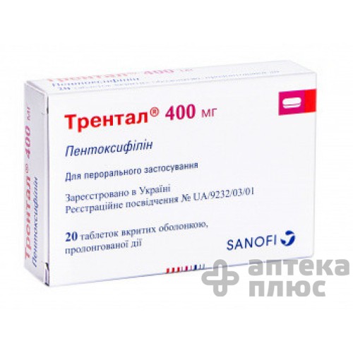 Трентал таблетки пролонг. в/о 400 мг №20