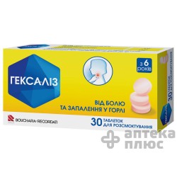 Гексализ таблетки д/сос. №30