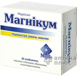 Магникум таблетки п/о №50