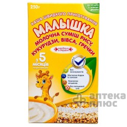 Каша Молочная Смесь Круп Малышка