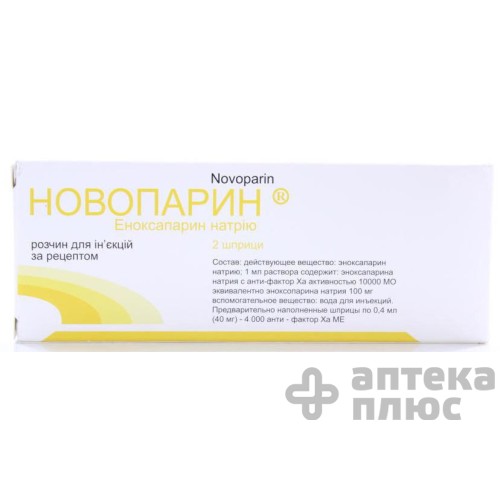 Новопарин розчин для інєкцій 40 мг шприц 0 №4 мл