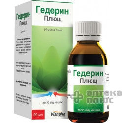 Гедерин сироп 90 мл
