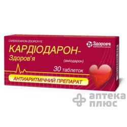 Кардиодарон таблетки 200 мг №30