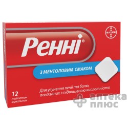 Ренни С Ментоловым Вкусом