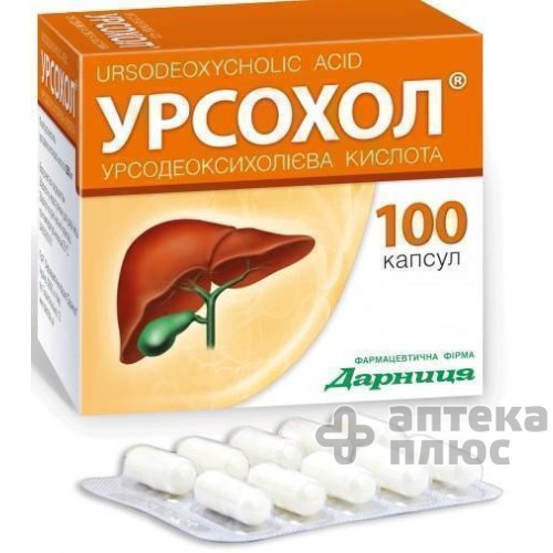 Урсохол капсули 250 мг №100