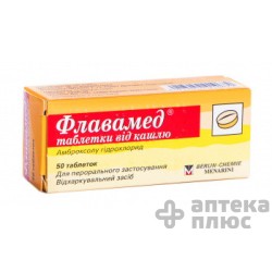 Флавамед таблетки 30 мг №50