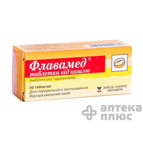 Флавамед таблетки 30 мг №50