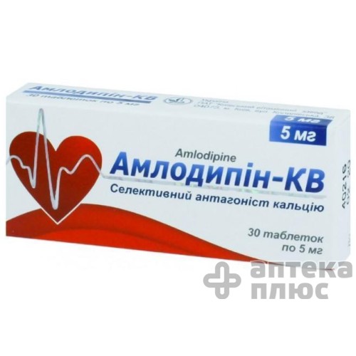 Амлодипин таблетки 5 мг блистер №30