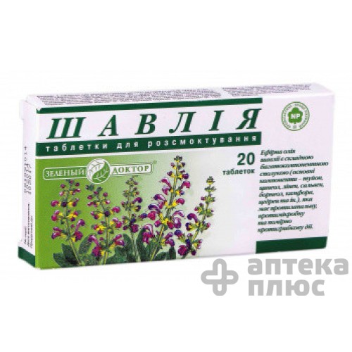 Шалфей таблетки д/рассасывания №20